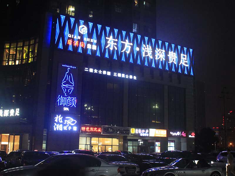 碧涛阁+浅深足道